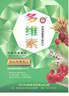 2018-2023年中國水溶肥市場远景及融資戰略咨詢報告